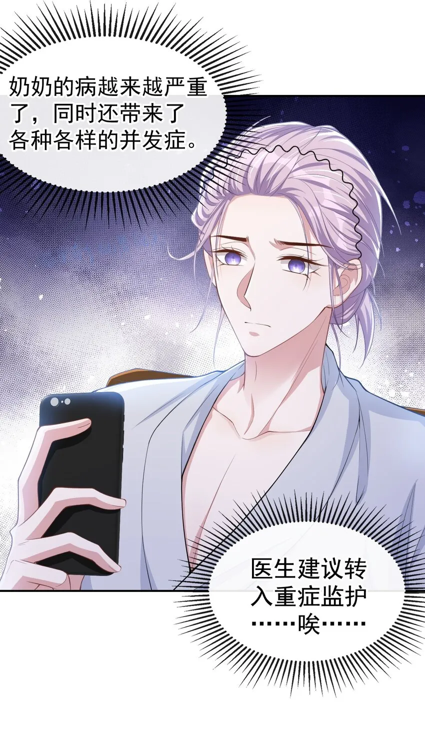 第56话 慢慢来 第3页
