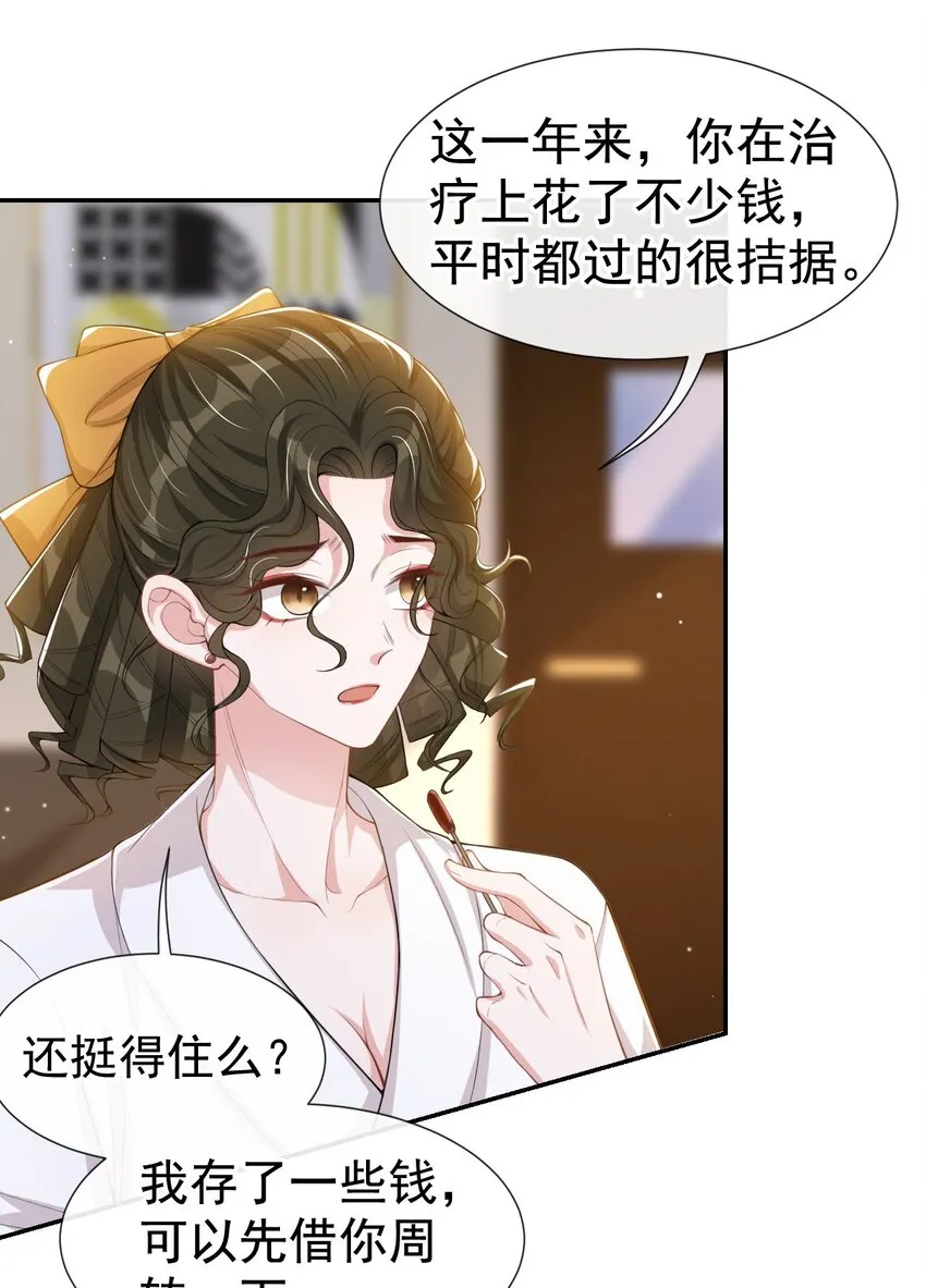 第56话 慢慢来 第5页