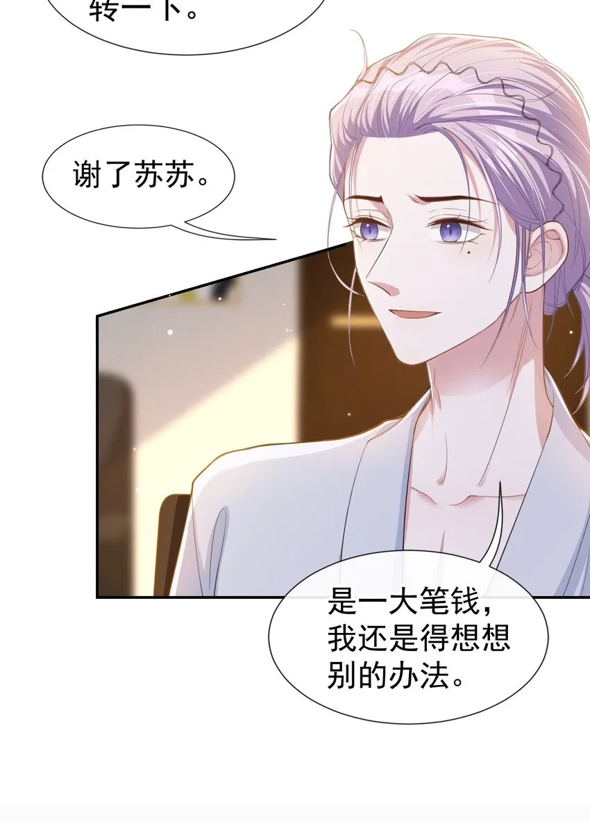 第56话 慢慢来 第6页
