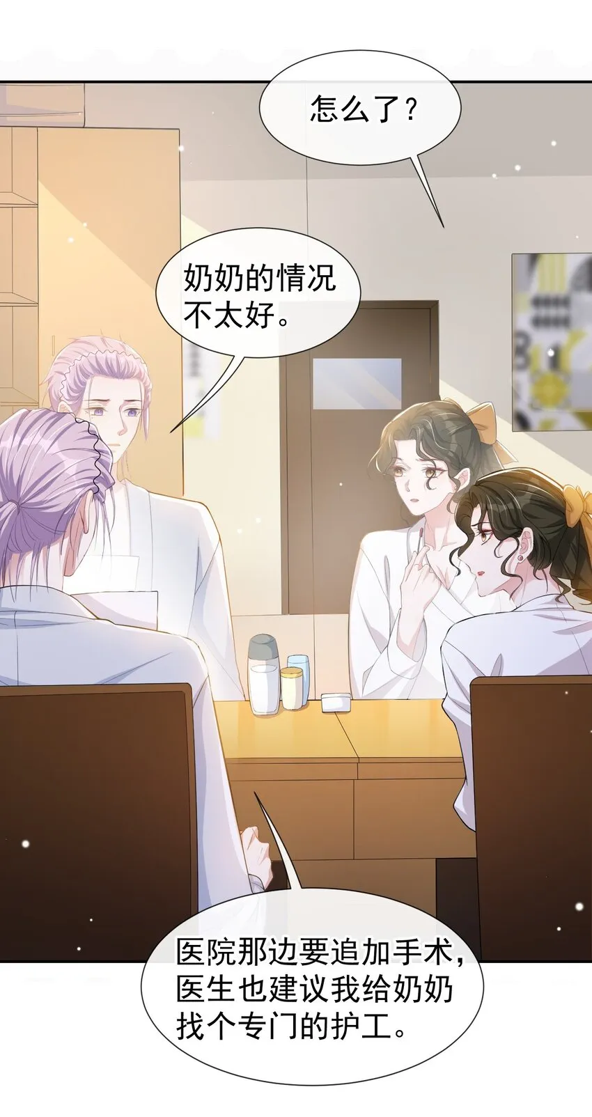 第56话 慢慢来 第4页
