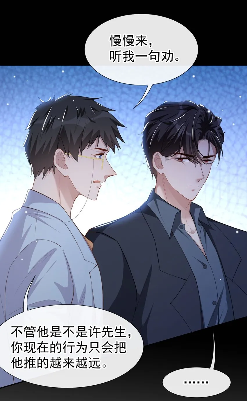 第56话 慢慢来 第26页