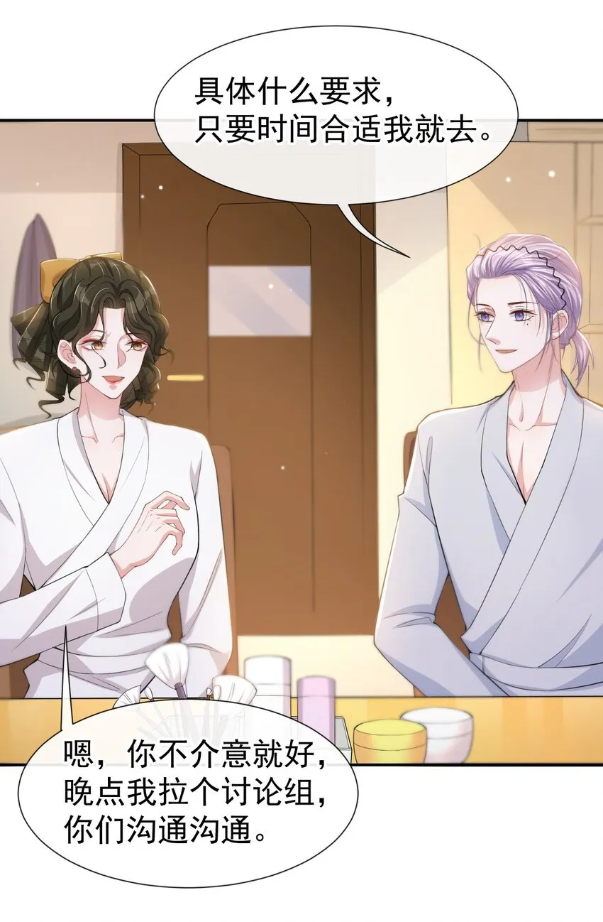 第56话 慢慢来 第9页