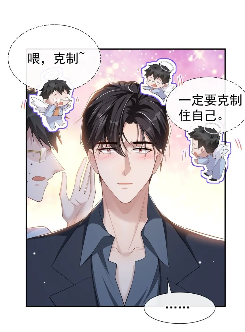 第56话 慢慢来 第20页