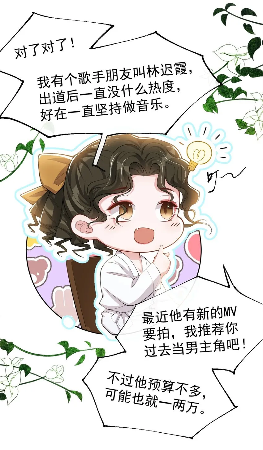 第56话 慢慢来 第8页
