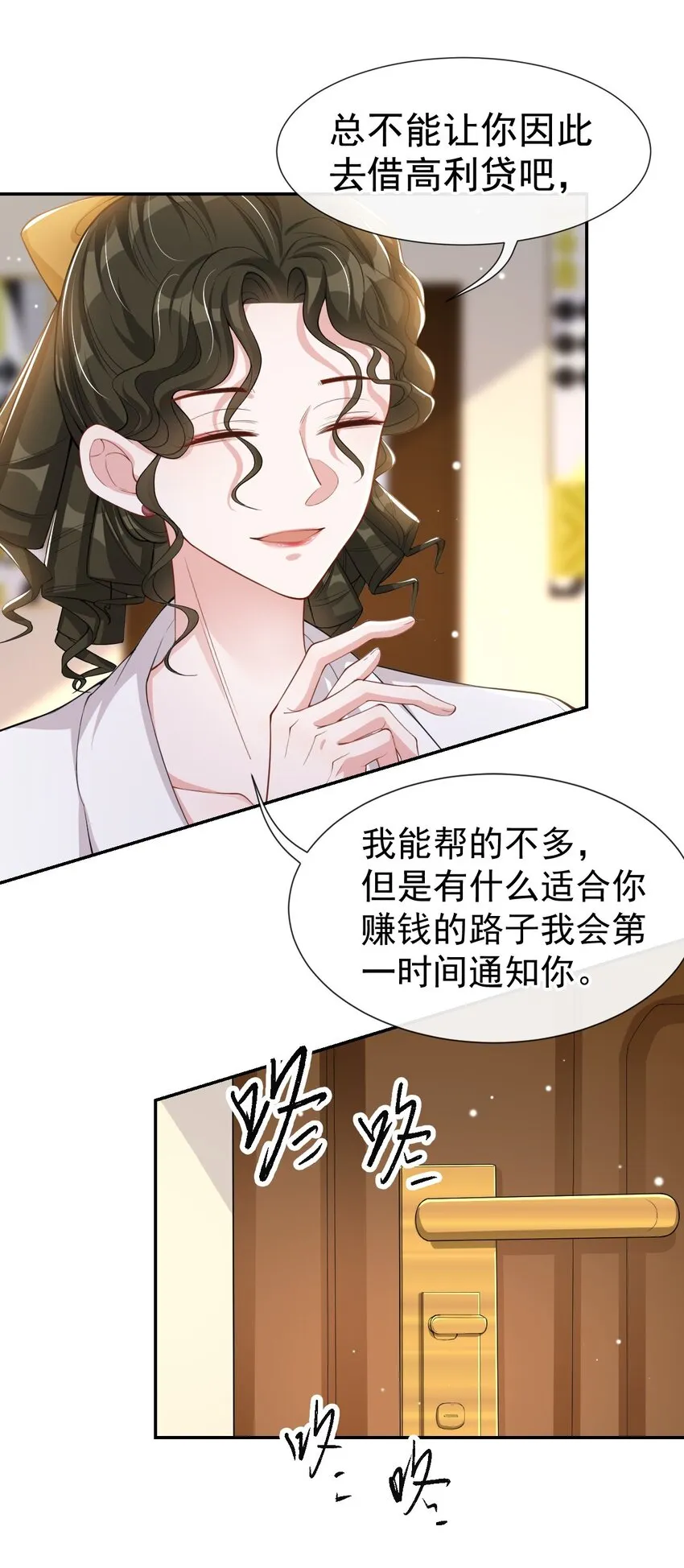 第56话 慢慢来 第11页