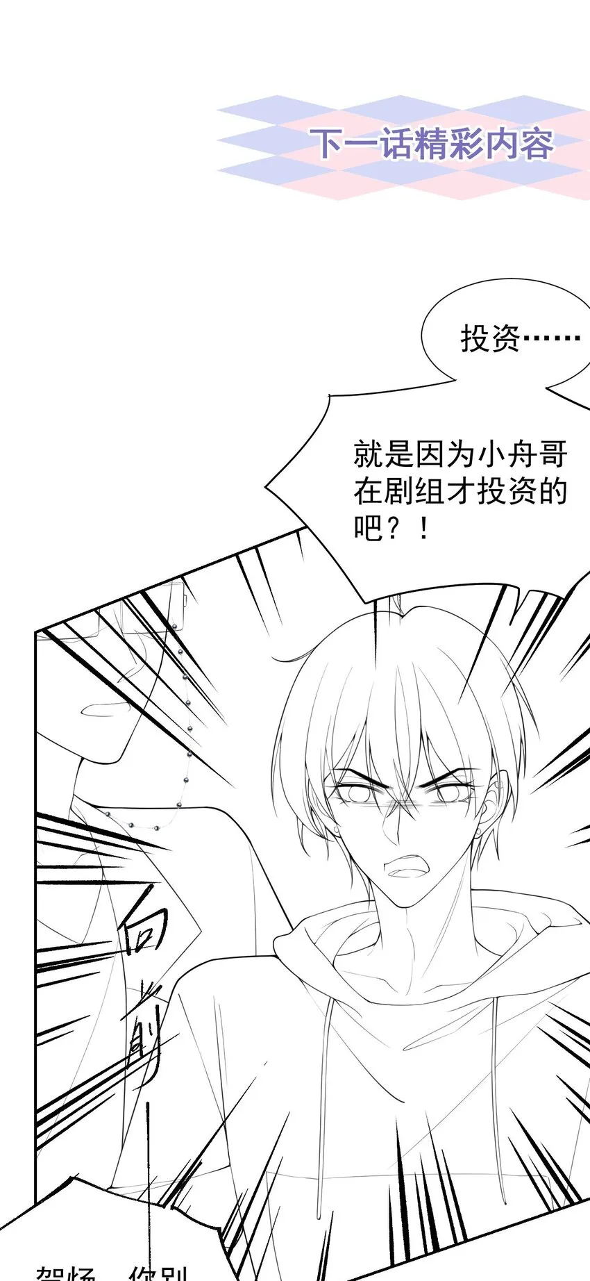 第57话 他没有奶奶 第31页