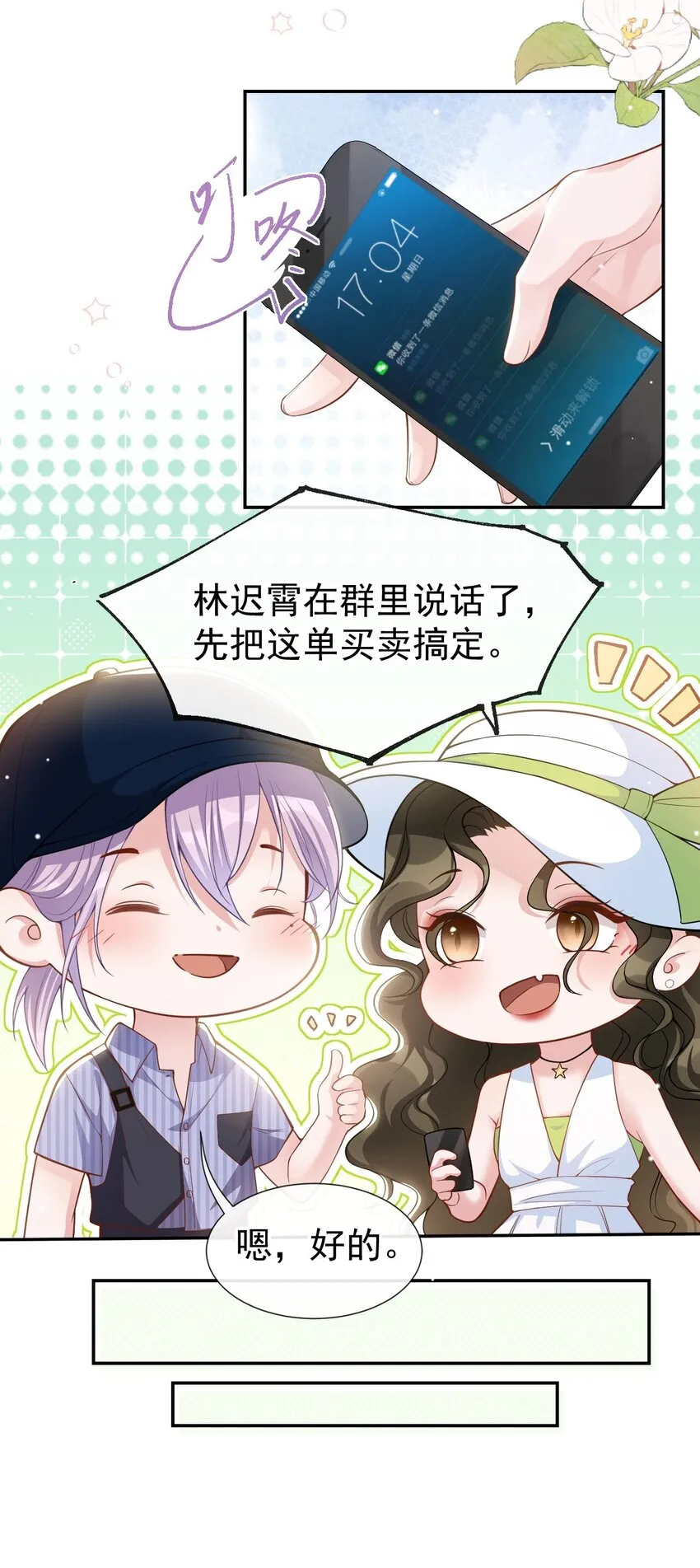 第57话 他没有奶奶 第25页