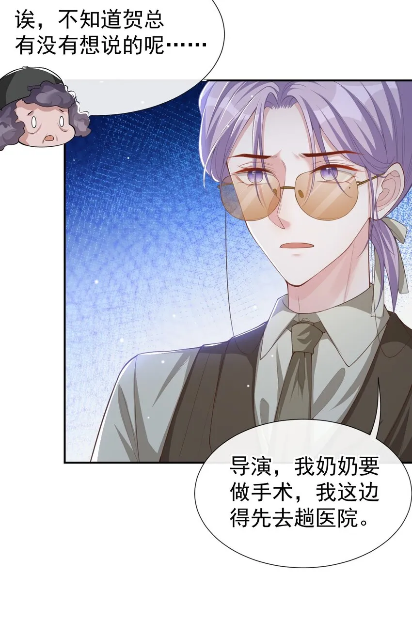 第57话 他没有奶奶 第6页