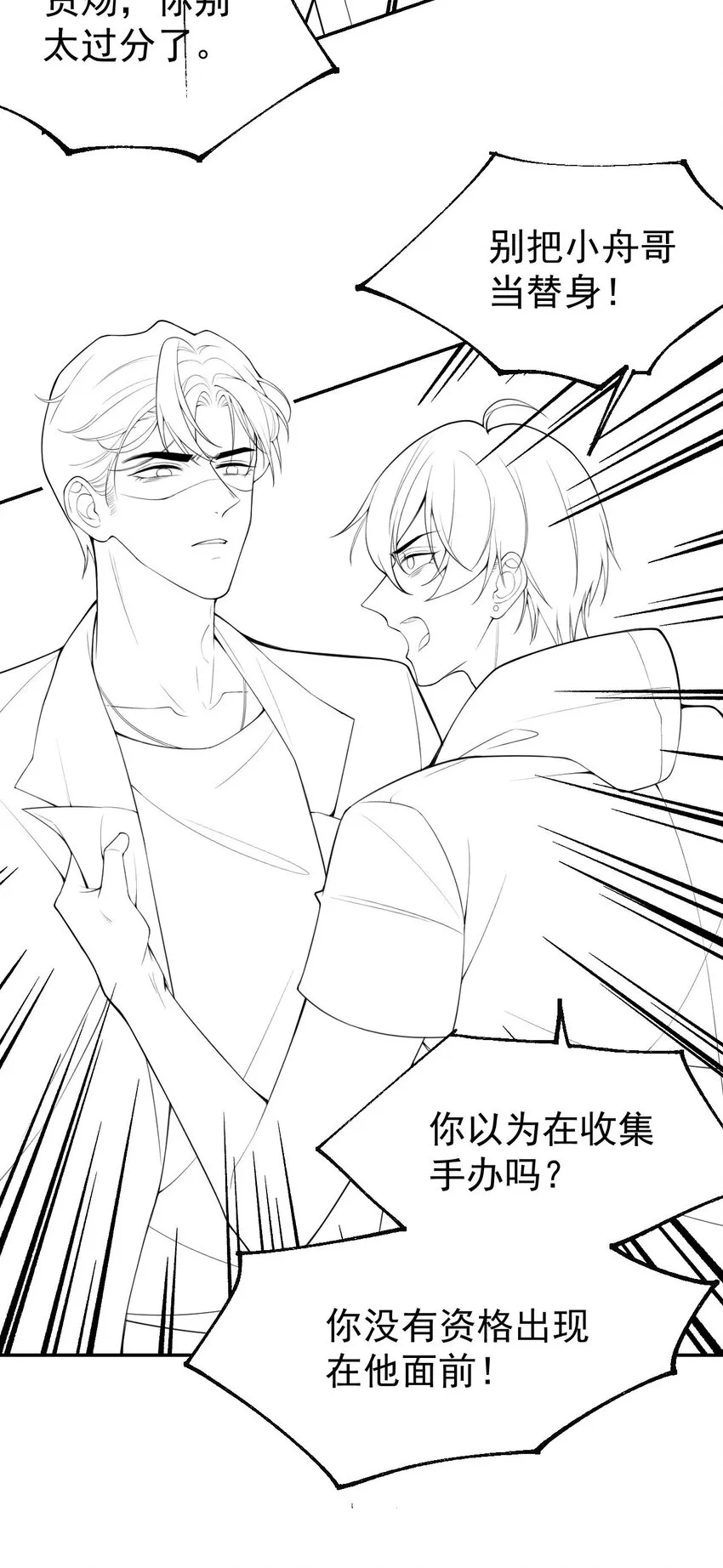 第57话 他没有奶奶 第32页