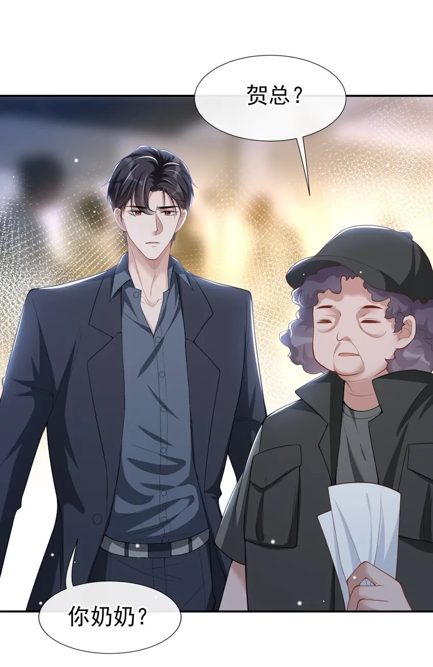 第57话 他没有奶奶 第7页