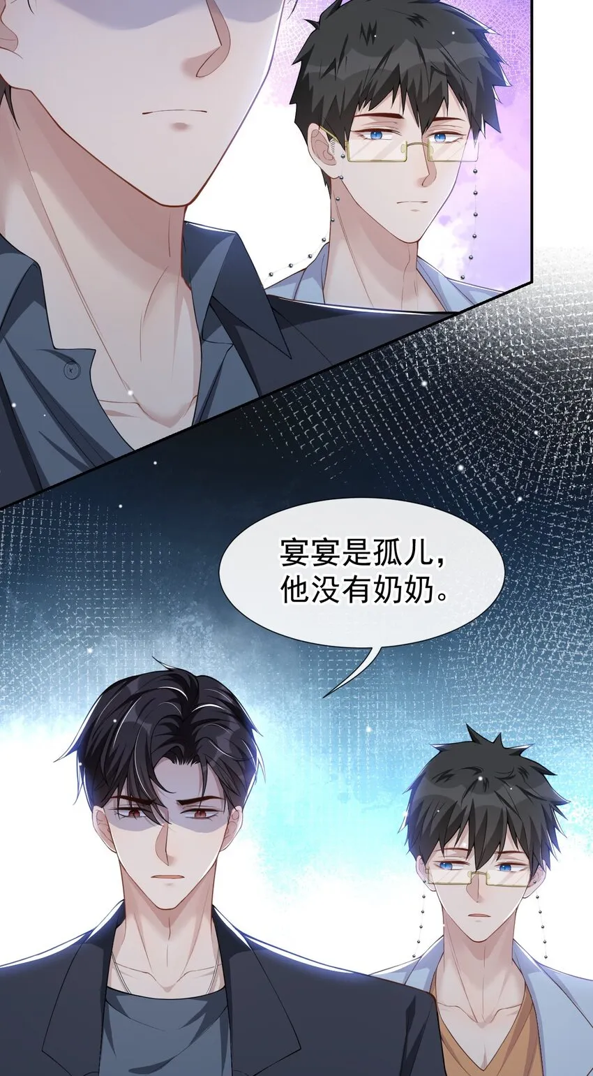 第57话 他没有奶奶 第9页