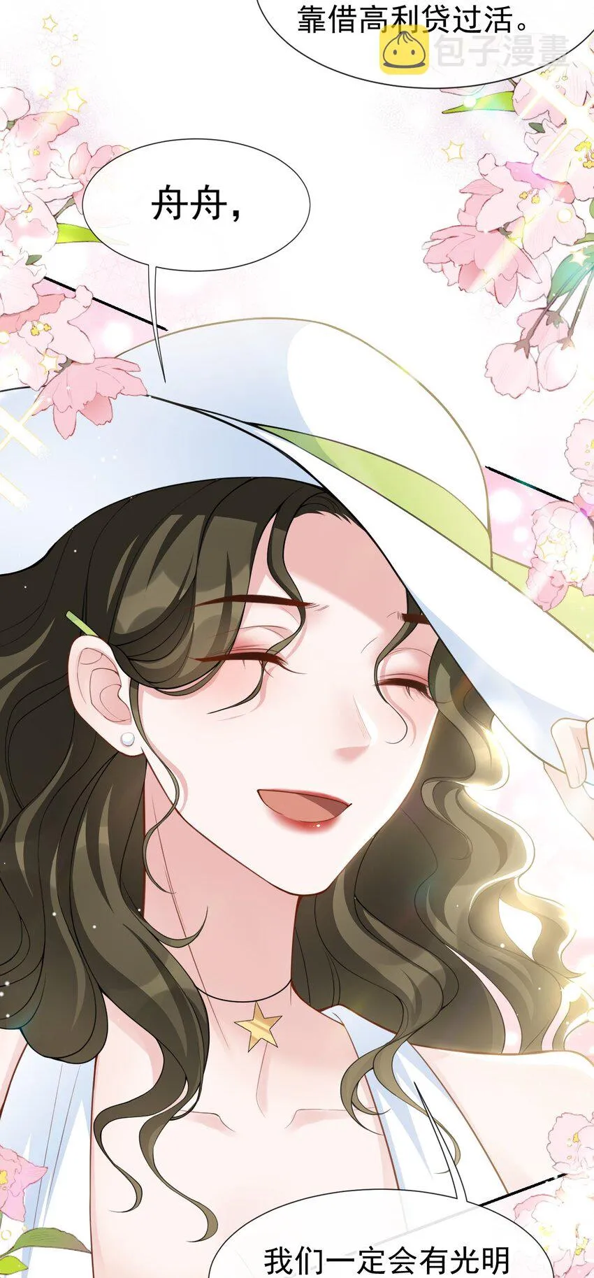 第57话 他没有奶奶 第23页