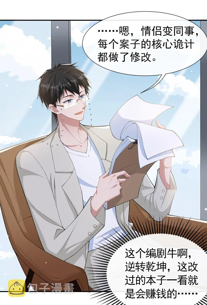 第55话 不要再来纠缠我了 第26页