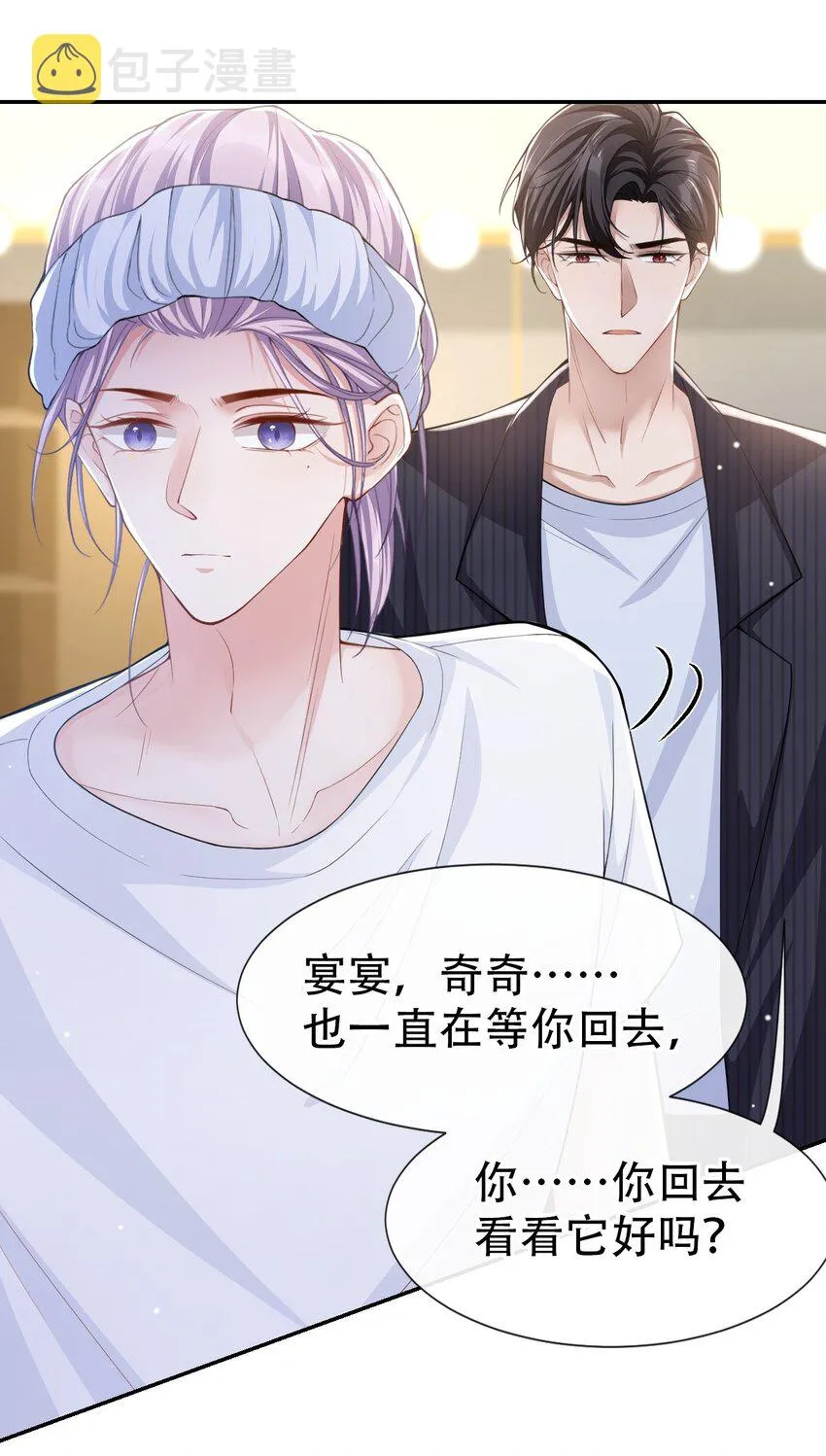 第55话 不要再来纠缠我了 第11页