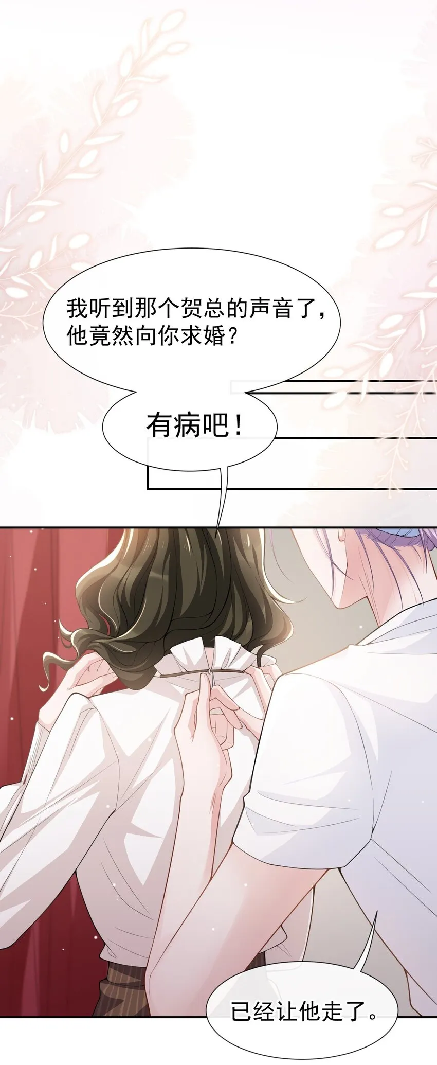 第55话 不要再来纠缠我了 第17页