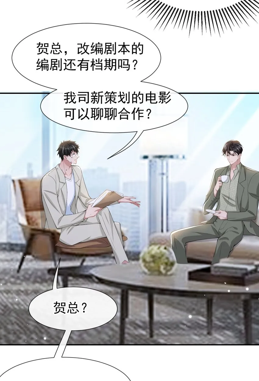 第55话 不要再来纠缠我了 第27页
