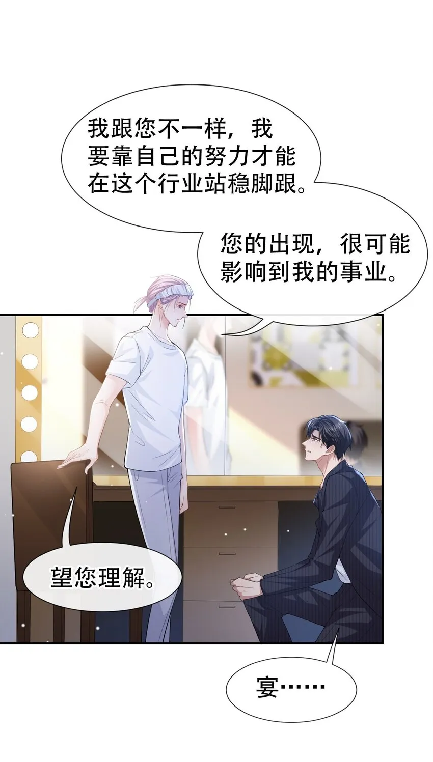 第55话 不要再来纠缠我了 第6页