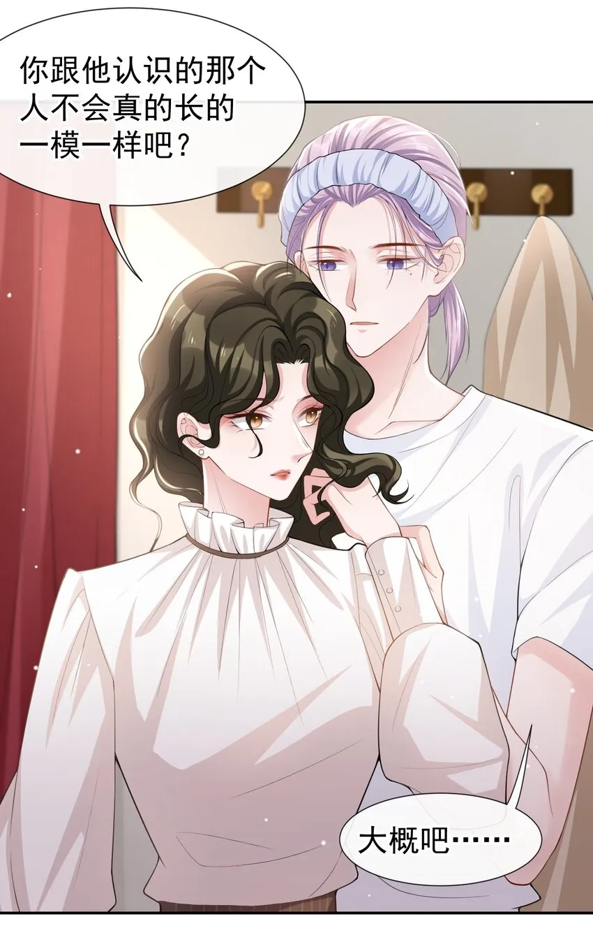 第55话 不要再来纠缠我了 第18页