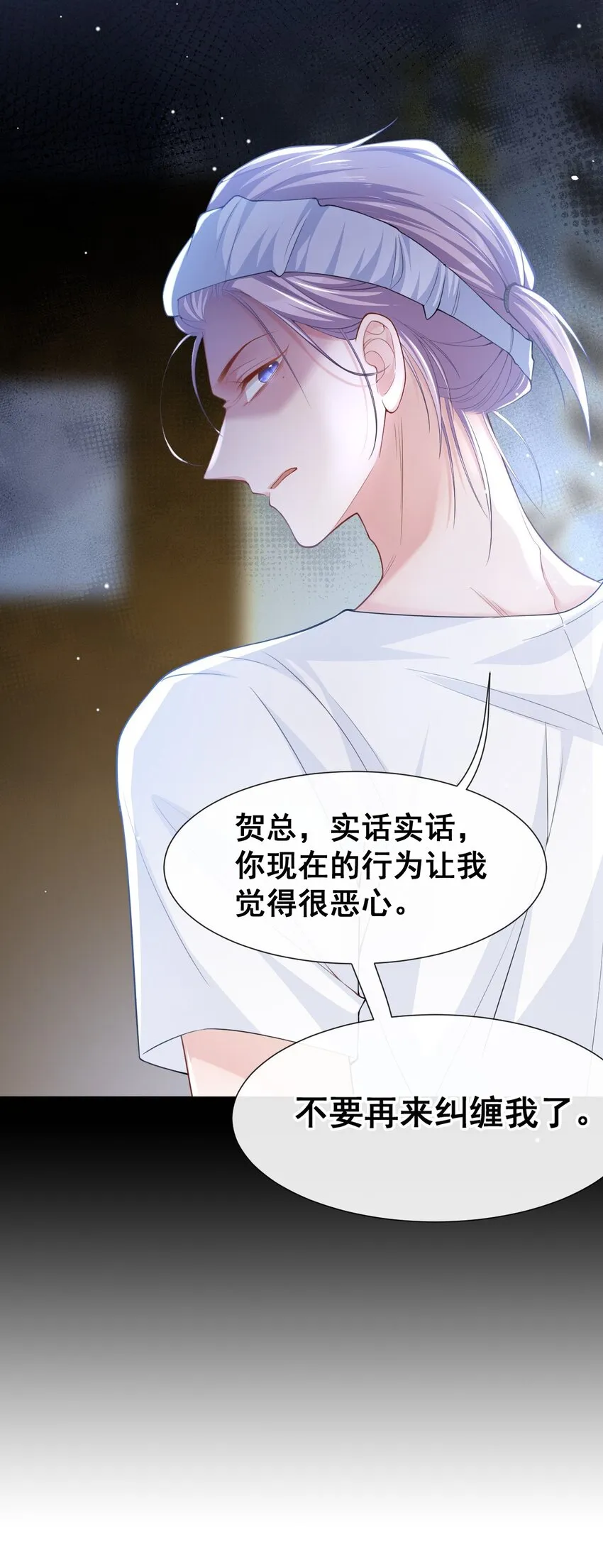 第55话 不要再来纠缠我了 第14页