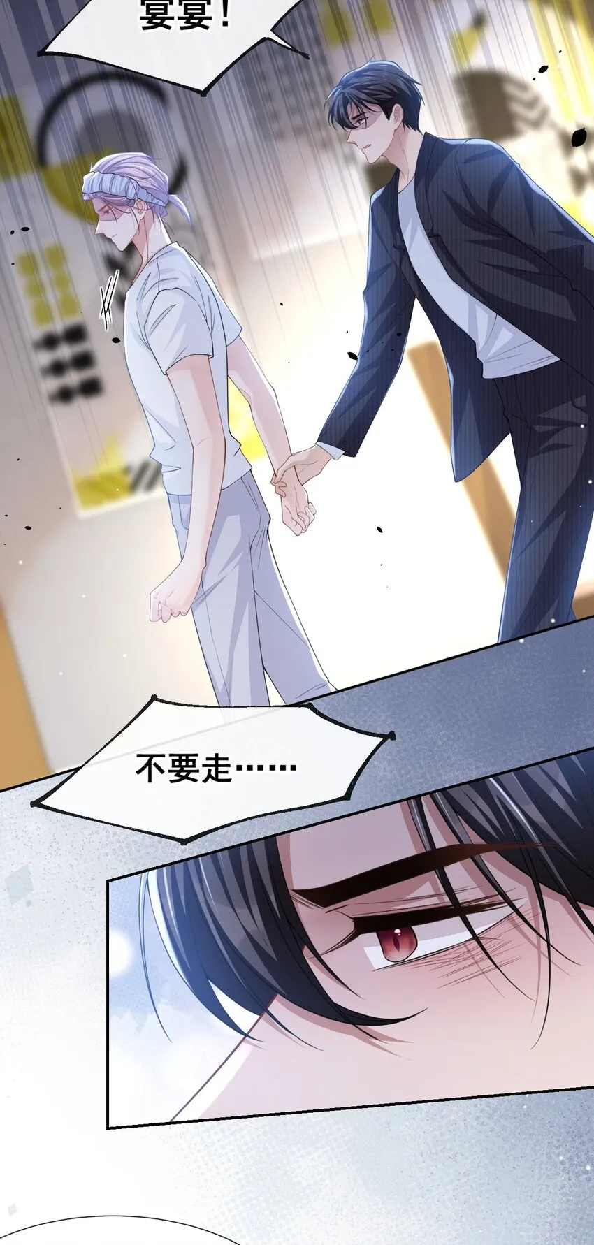 第55话 不要再来纠缠我了 第8页