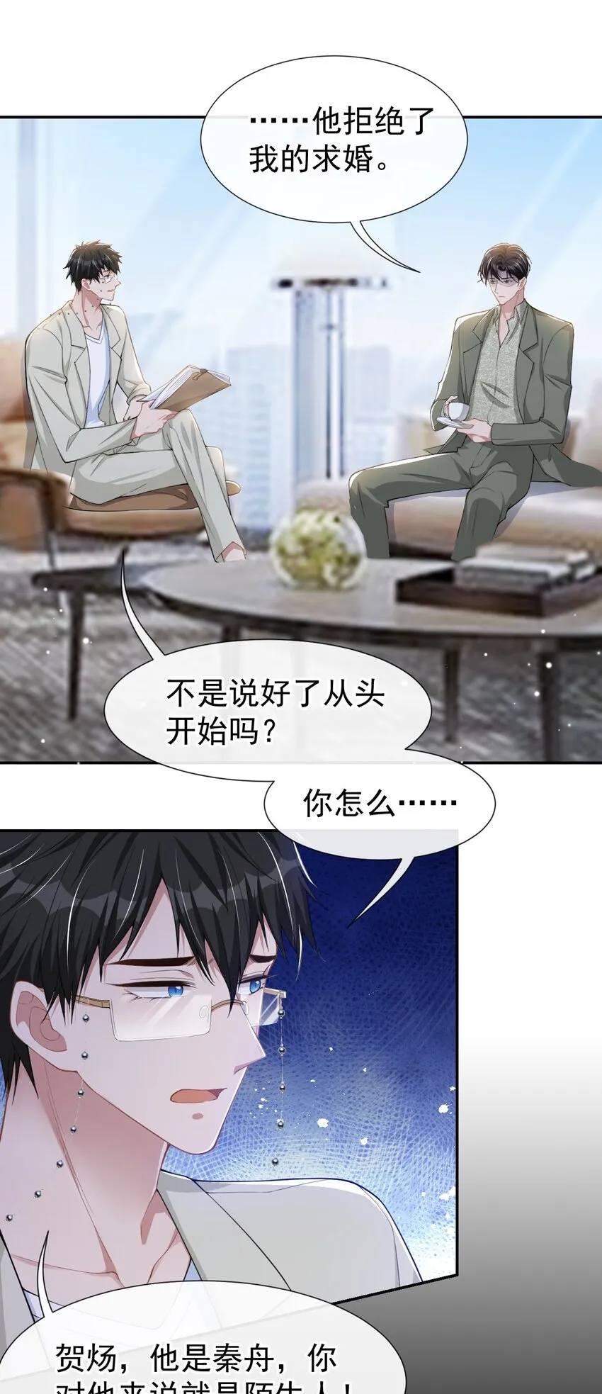 第55话 不要再来纠缠我了 第29页