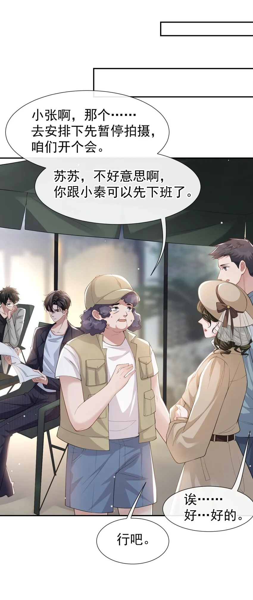 第54话 求婚！？ 第7页