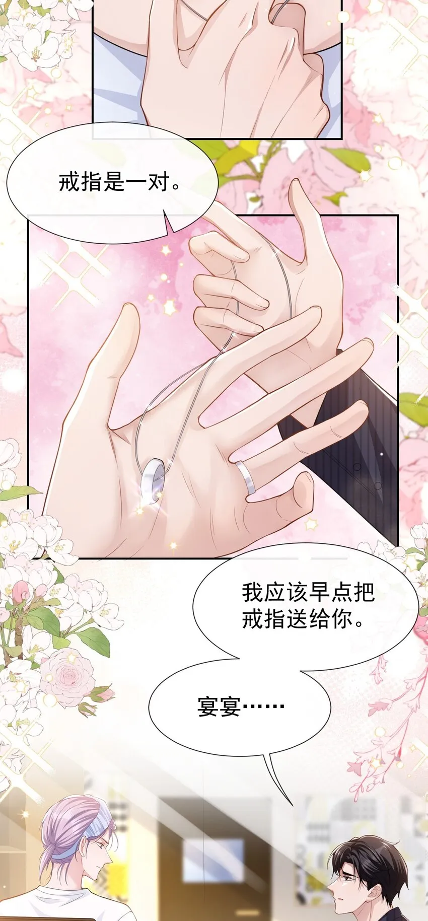 第54话 求婚！？ 第24页