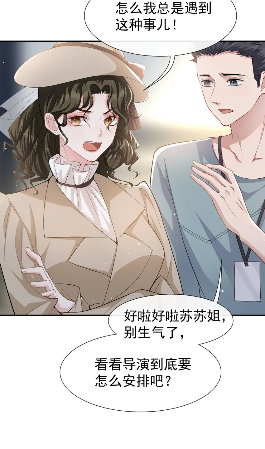 第54话 求婚！？ 第3页