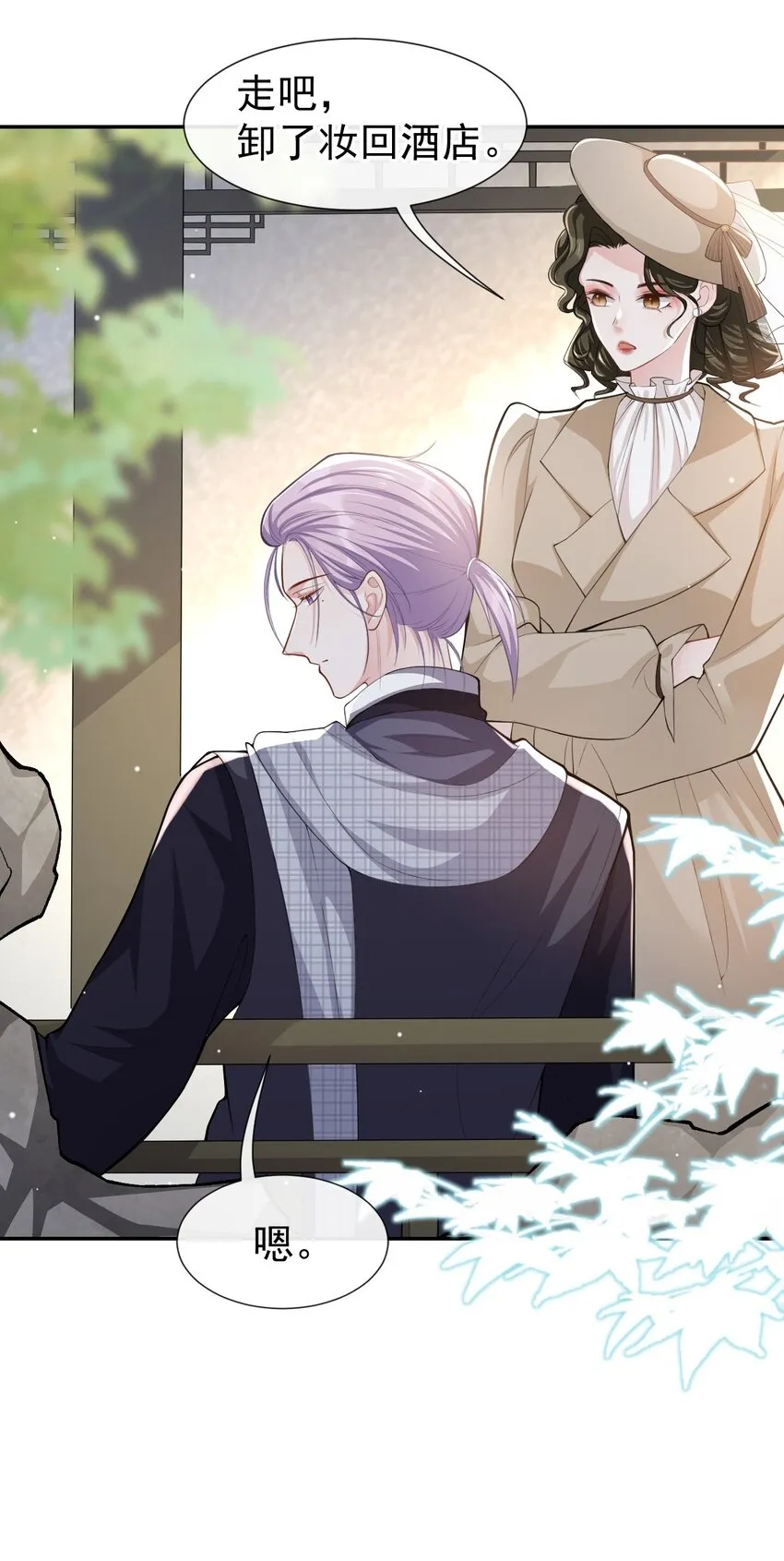 第54话 求婚！？ 第9页