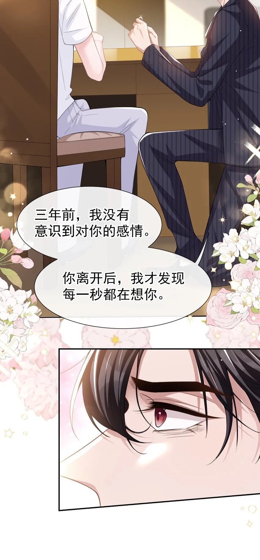 第54话 求婚！？ 第25页