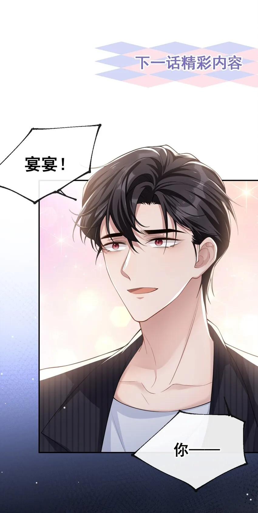 第54话 求婚！？ 第28页