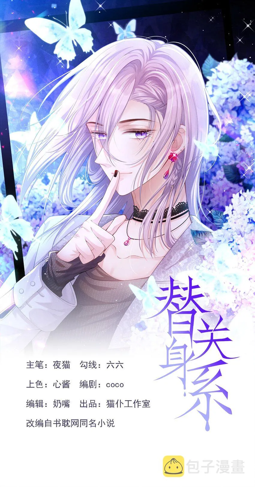 第54话 求婚！？ 第1页