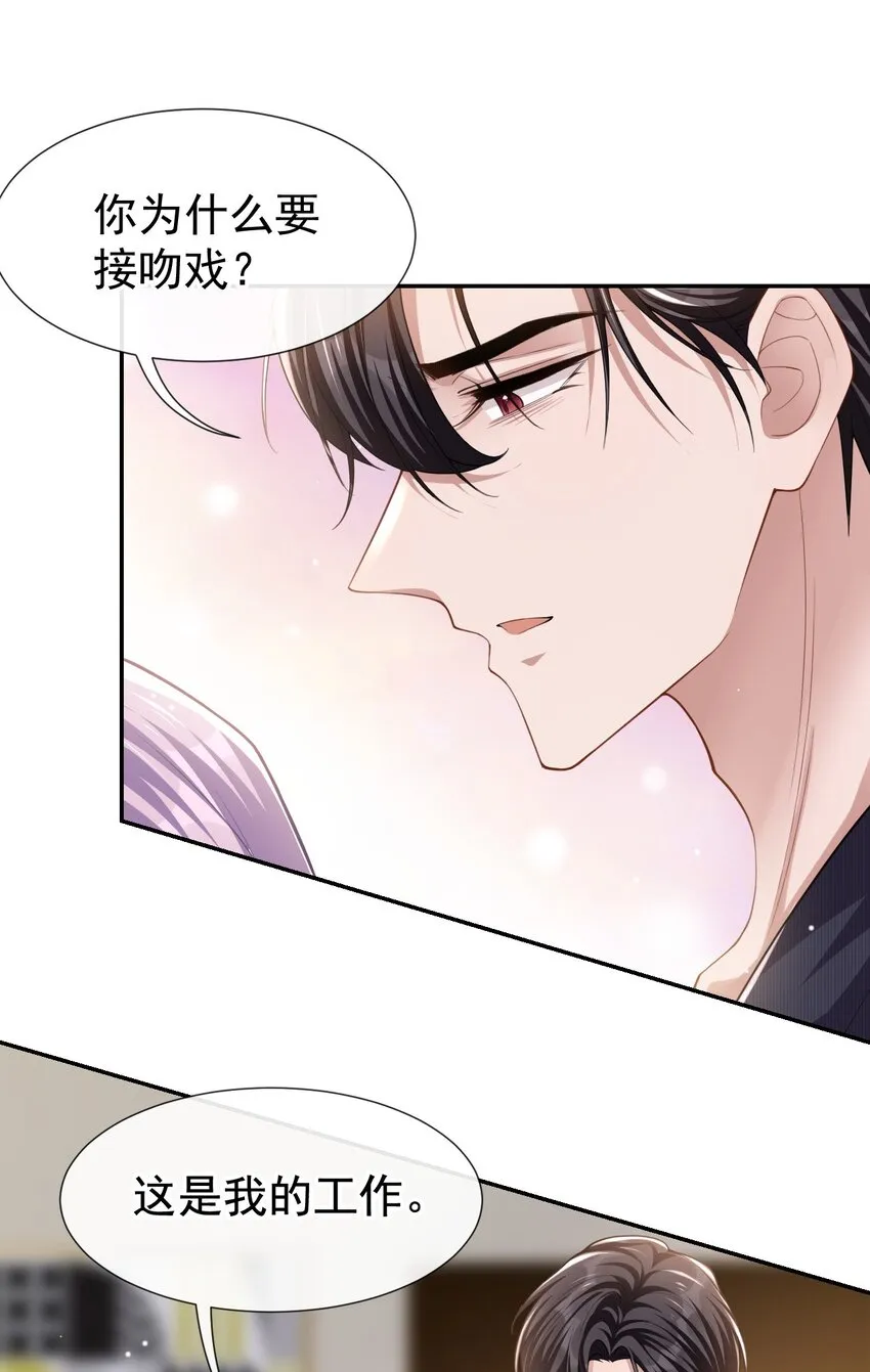 第54话 求婚！？ 第16页