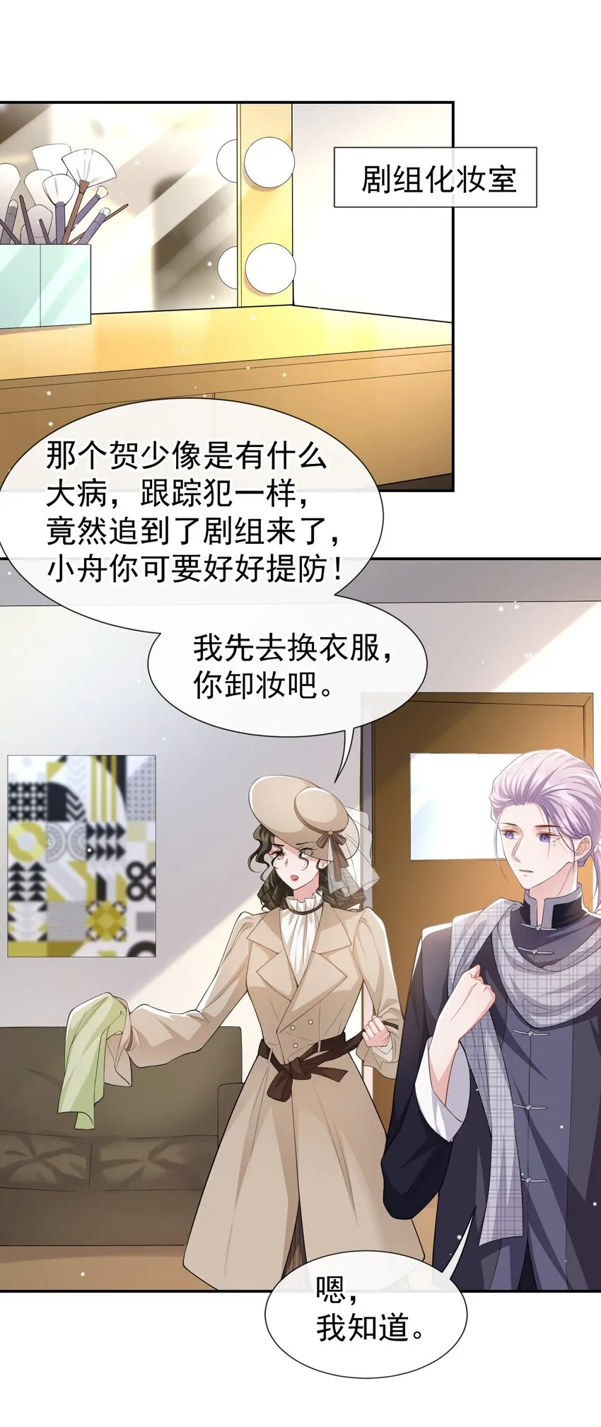 第54话 求婚！？ 第10页