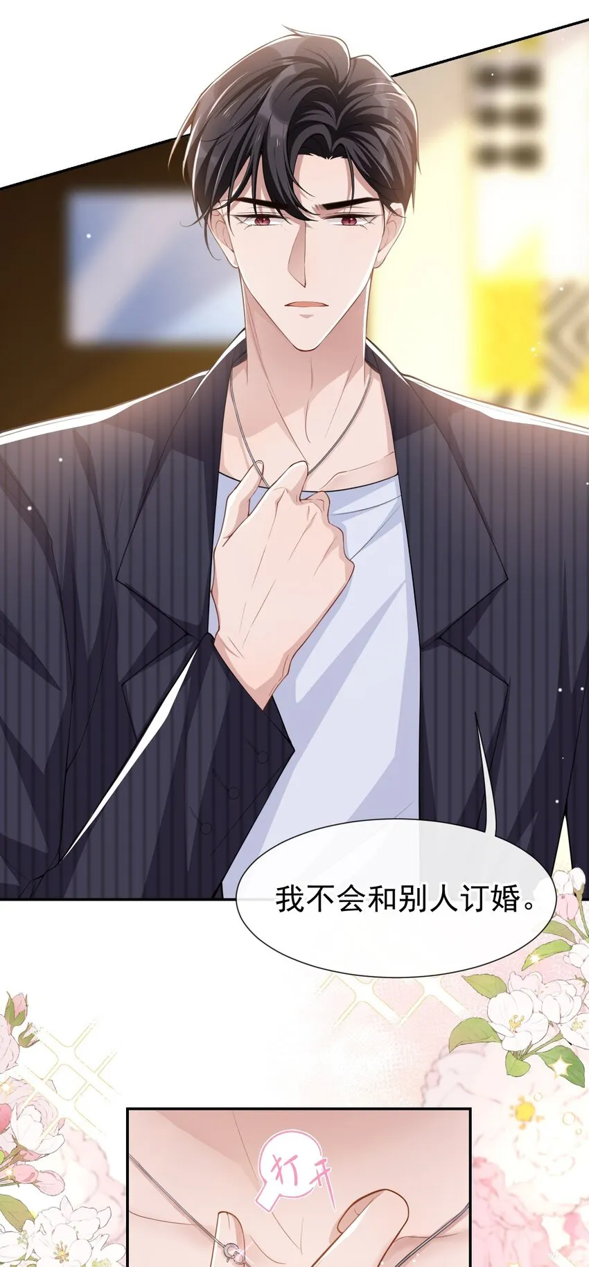 第54话 求婚！？ 第23页