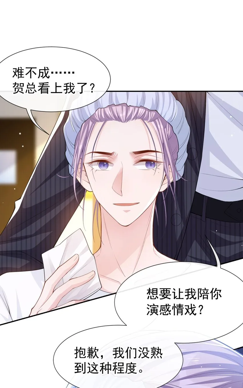 第54话 求婚！？ 第21页