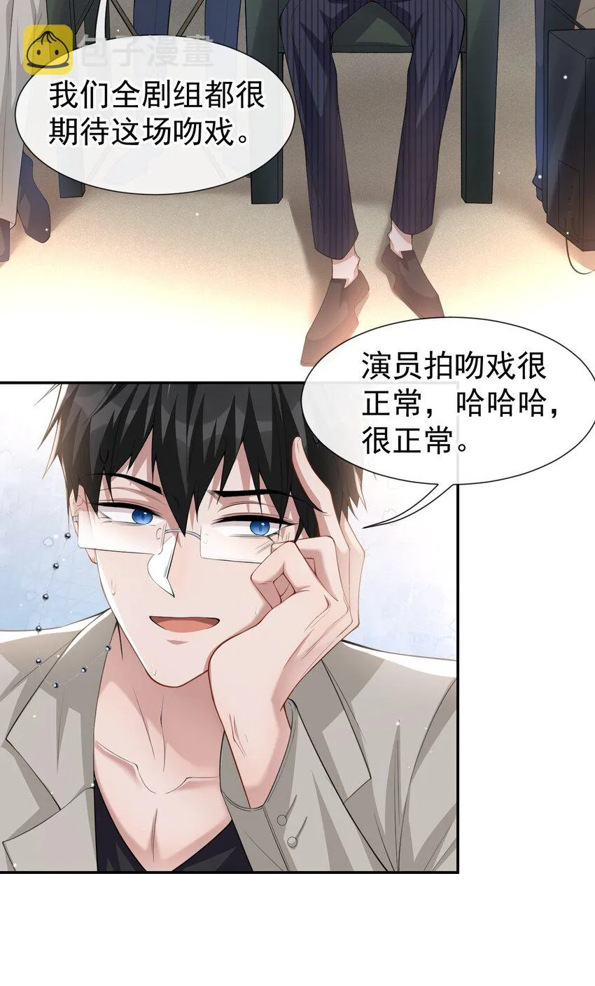 第53话 删掉所有吻戏 第11页