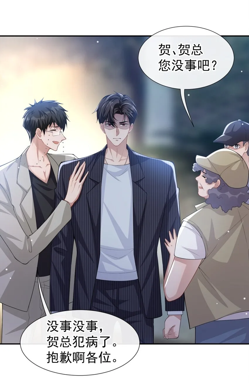 第53话 删掉所有吻戏 第17页
