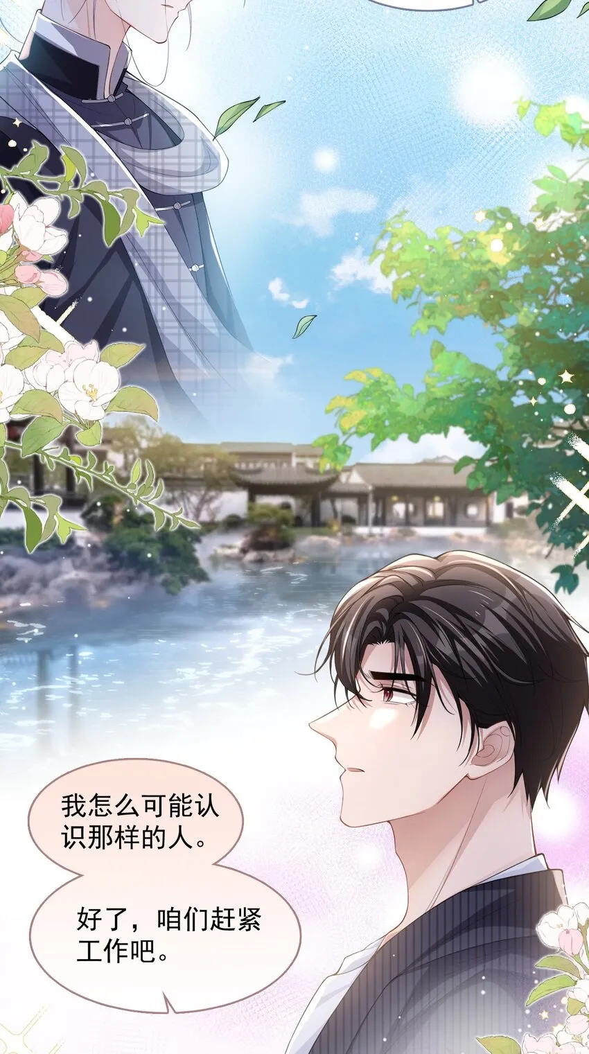 第53话 删掉所有吻戏 第5页