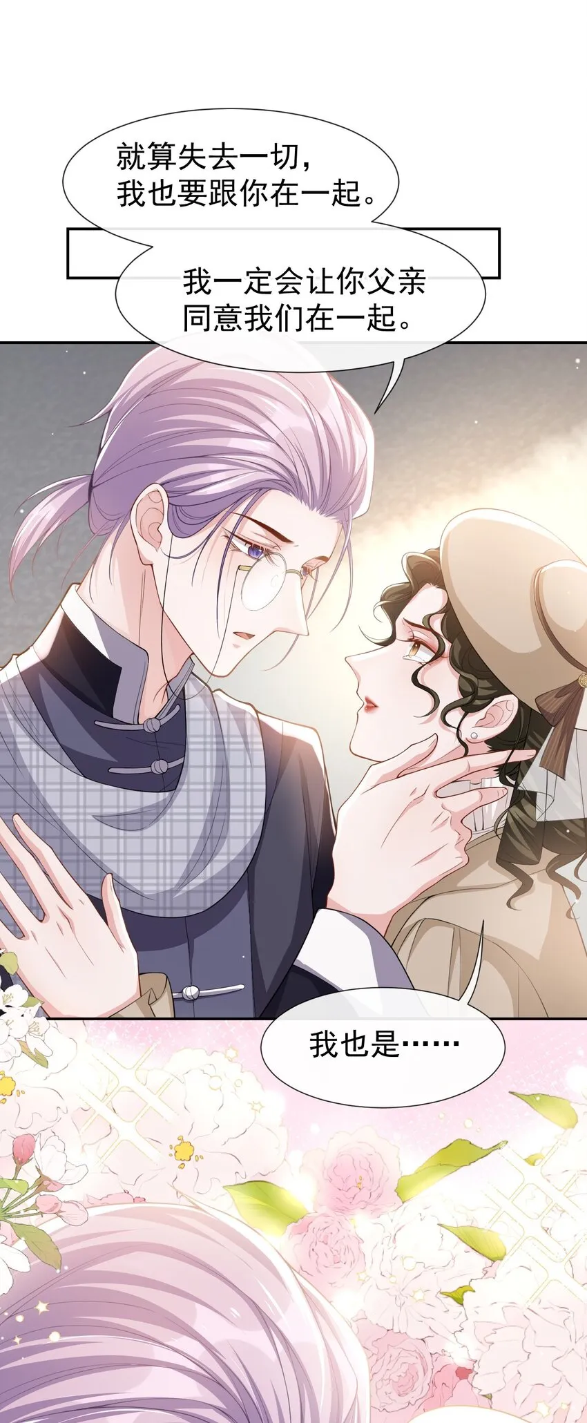 第53话 删掉所有吻戏 第12页