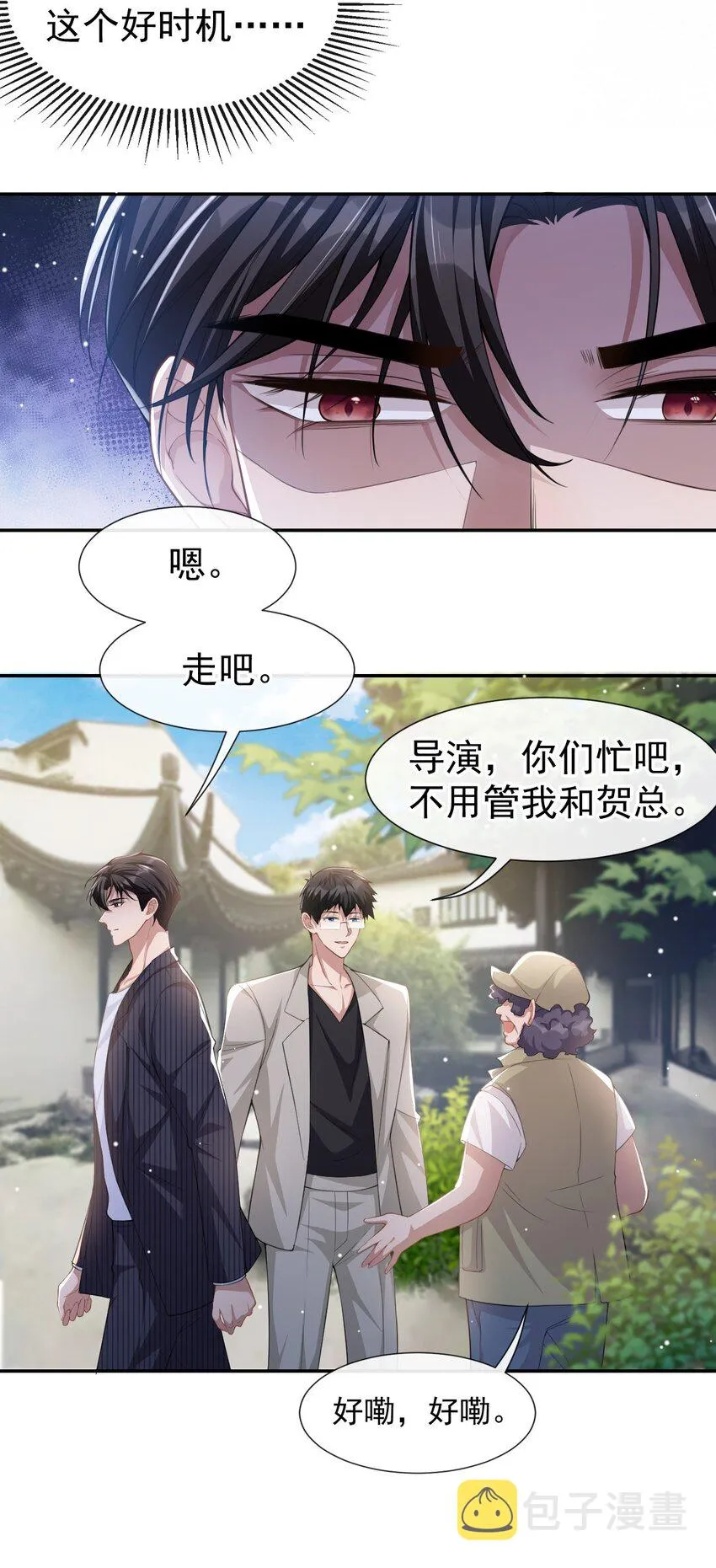 第53话 删掉所有吻戏 第7页