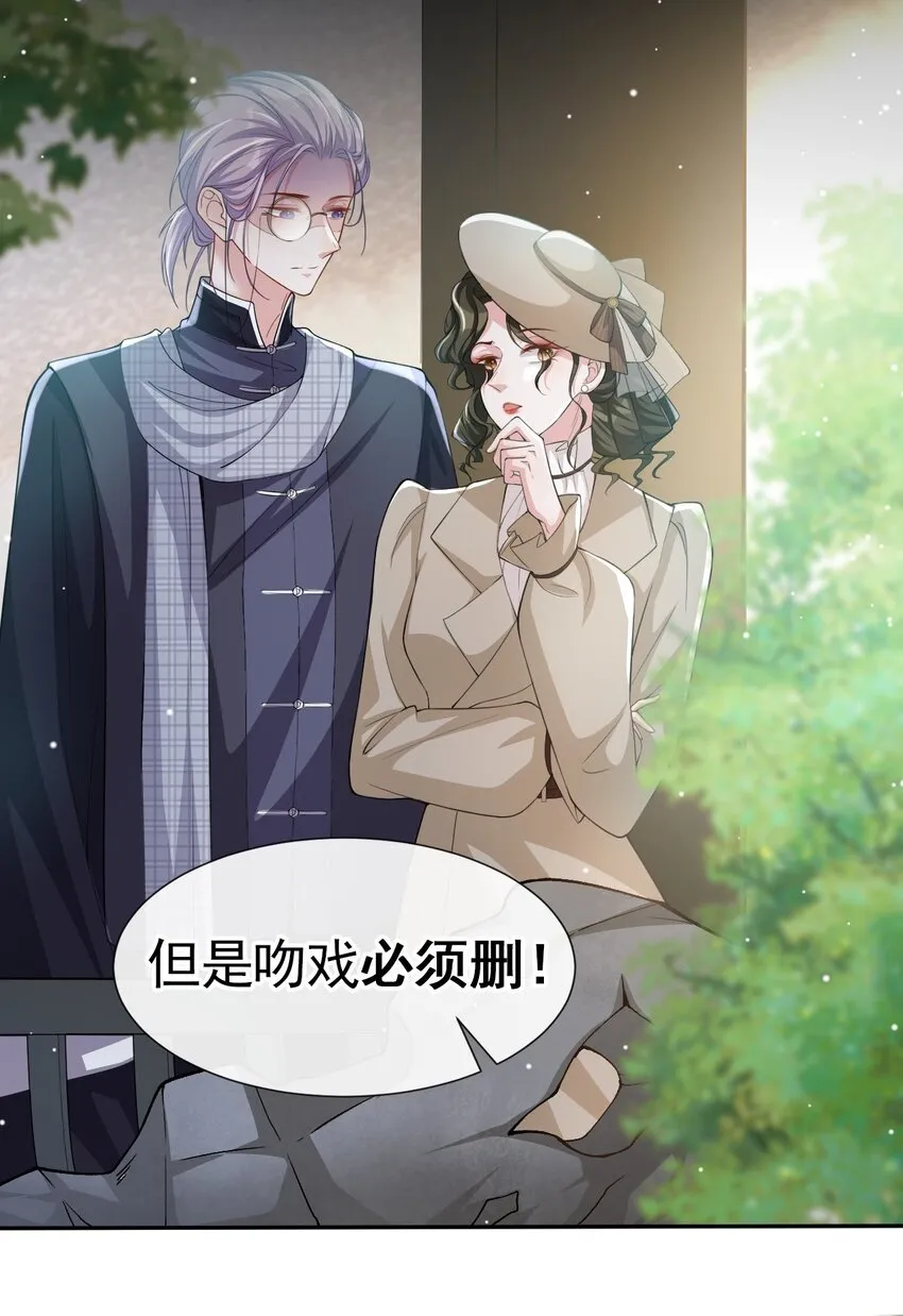 第53话 删掉所有吻戏 第22页