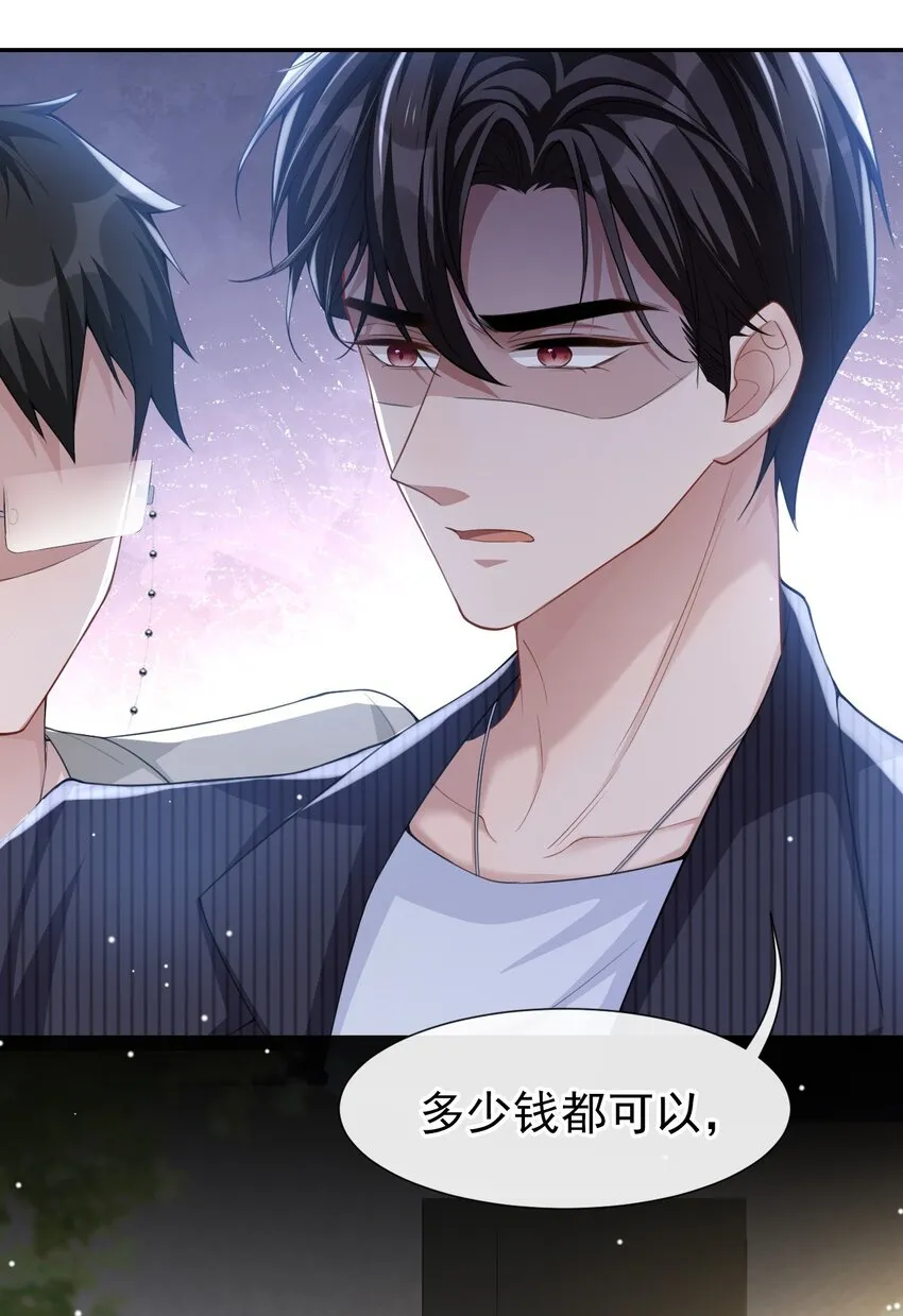 第53话 删掉所有吻戏 第21页