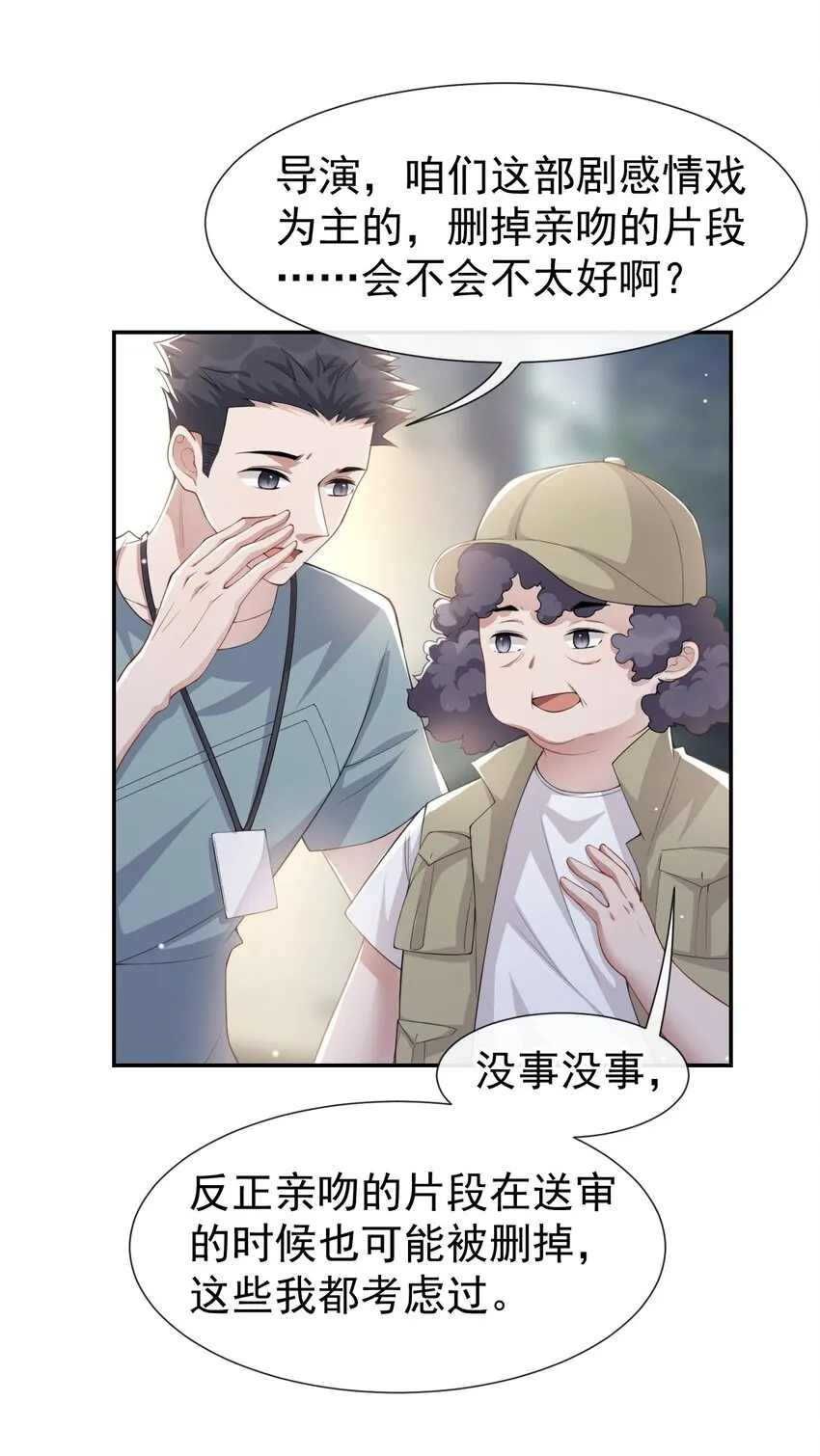 第53话 删掉所有吻戏 第23页