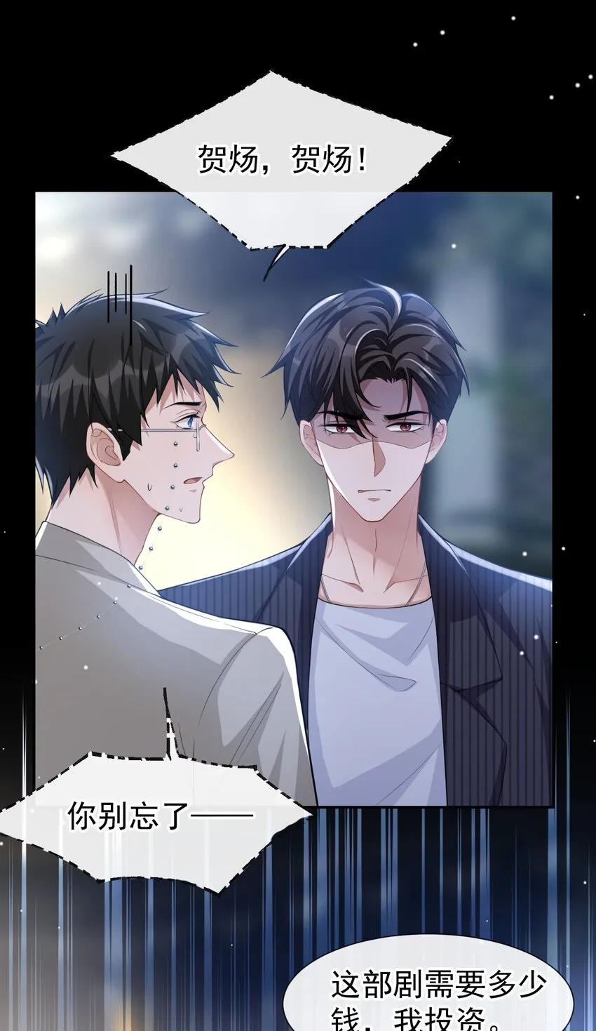 第53话 删掉所有吻戏 第19页