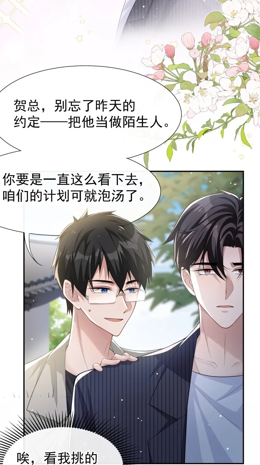 第53话 删掉所有吻戏 第6页