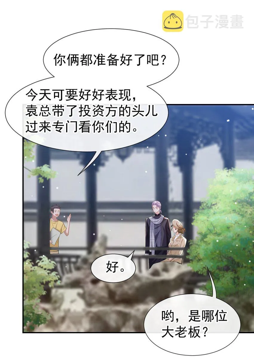 第53话 删掉所有吻戏 第2页