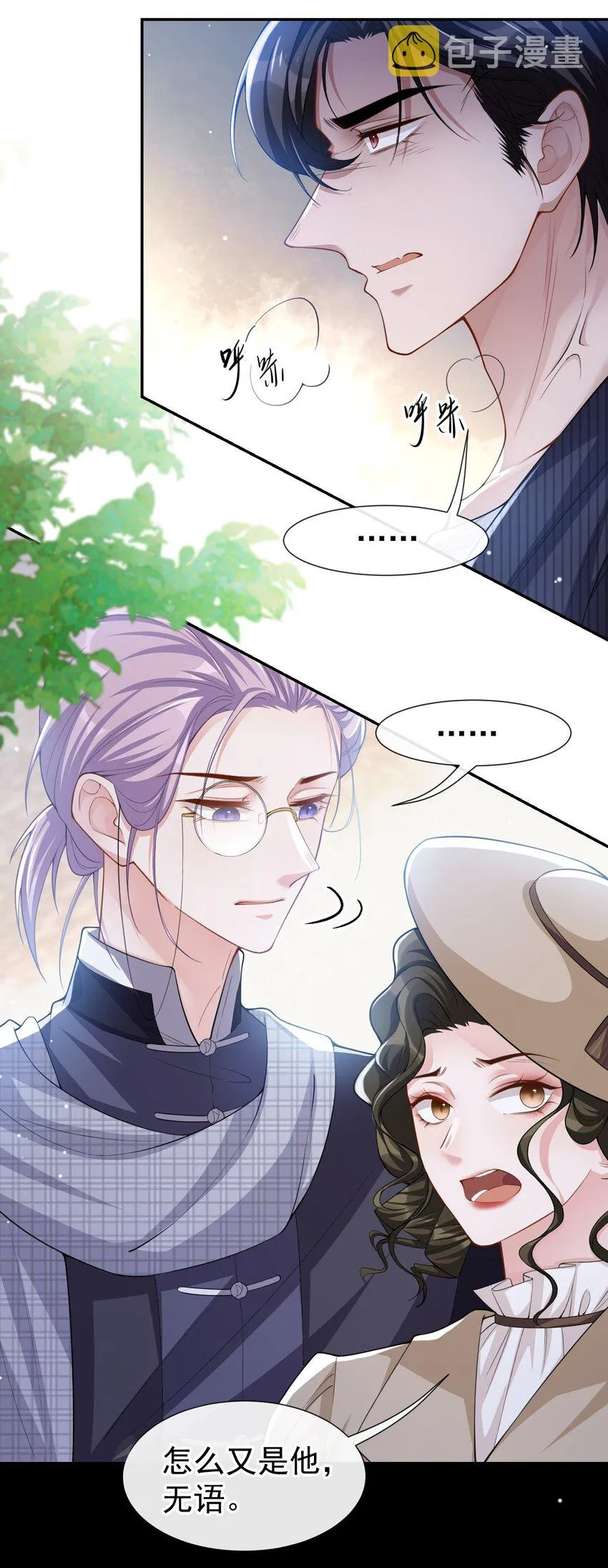 第53话 删掉所有吻戏 第18页