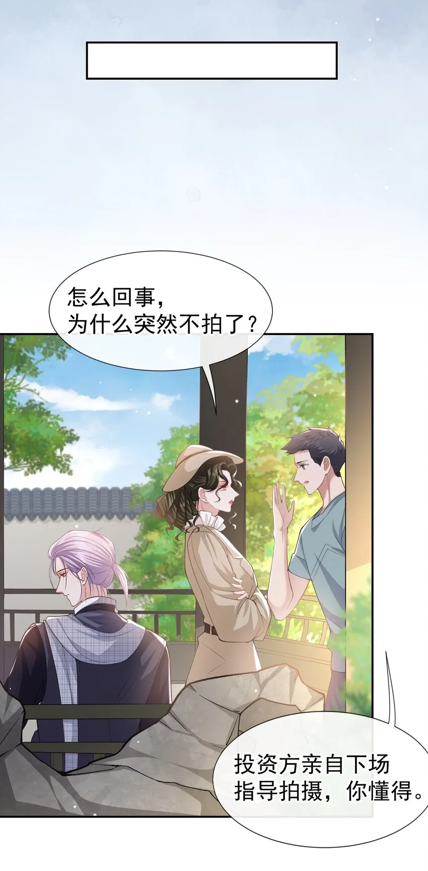 第53话 删掉所有吻戏 第25页