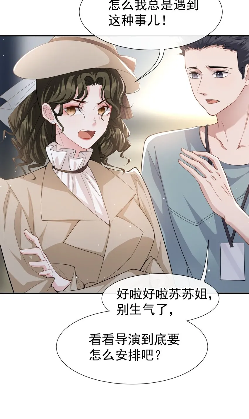 第53话 删掉所有吻戏 第27页